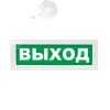 Оповещатель световой Молния-12 ВЫХОД зеленый фон