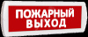 Оповещатель охранно-пожарный световой (красный фон)
