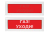 Оповещатель световой со скрытой надписью Молния-24 СН Газ! Уходи! красный фон