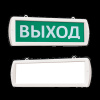 Оповещатель охранно-пожарный световой Т 220-РИП-ОП (с аккумулятором, односторонний подвесной) Выход 