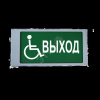 Оповещатель трафаретный ""Выход МГН""