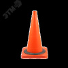 КС-2.2.0 Конус дорожный 520 мм мягкий без полос + утяжелитель