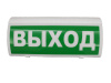Оповещатель световой пожарный ВОСХОД-Р ''ВЫХОД''