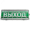 ТС 'Выход' (УПКОП 135-1-2ПМ), Табло световое, 0ExiaIICT6