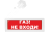 Оповещатель светозвуковой Молния-24-З Газ! Не входить! красный фон