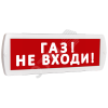 Оповещатель охранно-пожарный комбинированный Т 12-З (звуковой) Газ! Не входи! (красный фон)