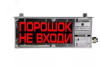 Оповещатель световой общепромышленный ЭКРАН-О-С-К1-24VDC-ТРВ! НЕ ВХОДИ (К/Б), ТУ 4371-007-43082497-0