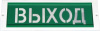 Оповещатель световой ОПОП 1-8 24 В ВЫХОД стрелки вправо-влево, фон зеленый