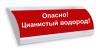 Оповещатель световой ЛЮКС-220 Излучение включено! (красный фон)