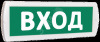 Оповещатель охранно-пожарный световой (зеленый фон)