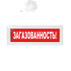 Оповещатель светозвуковой Молния-24-З Загазованность красный фон