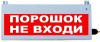 Табло световое Сфера уличное исполнение 220в МЕСТОДЛЯ ПОДКЛЮЧЕНИЯ ПОЖАРНОЙ ТЕХНИКИ Ж.ДОМА,белый текс