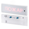 Табло КОП-25(С) пластик Пожар СН