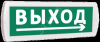 Оповещатель охранно-пожарный световой Т 220-РИП (с аккумулятором) Выход стрелка вправо снизу (зелены