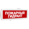 Оповещатель охранно-пожарный комбинированный Т 24-З (звуковой) Пожарный гидрант (красный фон)