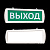 Оповещатель охранно-пожарный световой Т 220-РИП-ОП (с аккумулятором, односторонний подвесной) Выход 