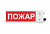 Оповещатель взрывозащищенный световое табло TCB-Exm-Прометей, ''По лестнице вниз направо'', 12-36В
