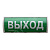 Оповещатель световой радиоканальный Табло-ПРО