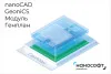 Право на использование программы для ЭВМ 'nanoCAD GeoniCS' 23 (доп. модуль Генплан) <- 'nanoCAD Geon