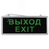 Светильник аварийный светодиодный 3ч 3Вт ВЫХОД-E XIT SSA-101-1-20