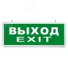 Светильник аварийный светодиодный ВЫХОД EXIT 1вт 1,5ч постоянный LED IP20
