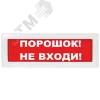 Надпись сменная Порошок! Не входи! красный фон для Молнии