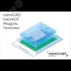Право на использование программы для ЭВМ ""nanoCAD GeoniCS"" 25 (доп. модуль Генплан), update subsc