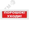 Надпись сменная Порошок! Уходи! красный фон для Молнии