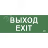 Этикетка самоклеящаяся 240х90мм ''Выход-EXIT'' IEK