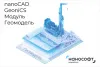 Право на использование программы для ЭВМ 'nanoCAD GeoniCS' 23 (доп. модуль Геомодель), update subscr