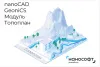 Право на использование программы для ЭВМ 'nanoCAD GeoniCS' 23 (основной модуль Топоплан), сетевая ли