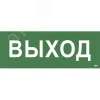 Этикетка самоклеящаяся 350х130мм ''Выход'' IEK