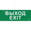 Этикетка самоклеящаяся 280х100мм ''Выход-EXIT'' IEK