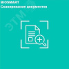 Модуль расширения Сканирование документов