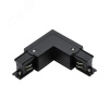 Коннектор черный внутр. L-образн. для 3Ф шинопровода 3P PTR CL-BL INT JazzWay