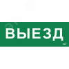Этикетка самоклеящаяся 280х100мм ''Выезд'' IEK