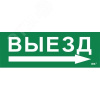 Этикетка самоклеящаяся 280х100мм ''Выезд/стрелка направо'' IEK