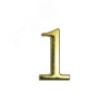 Цифра дверная на двусторонней клеевой основе. АЛЛЮР 1 золото