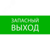 Пиктограмма Запасный выход 320х120мм (для EXIT,   SAFEWAY-40) EKF
