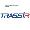Обновление лицензии 1 канала видео TRASSIR x32 WIN для работы с TRASSIR x64 WIN