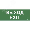 Этикетка самоклеящаяся 240х90мм ''Выход-EXIT'' IEK