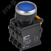 Кнопка с подсветкой d=22мм 1NO+1NC синяя MASTER IEK