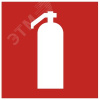 Этикетка самоклеящаяся 150х150мм ''Огнетушитель'' IEK