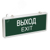 Светильник аварийный светодиодный ВЫХОД EXIT 3вт 1.5ч постоянный LED IP20