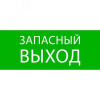 Пиктограмма ''Запасный выход'' 240х95мм (для SAFEWAY-10)