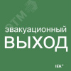 Этикетка самоклеящаяся 150х150мм ''Эвакуационный выход'' IEK