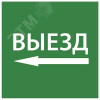 Этикетка самоклеящаяся 150х150мм ''Выезд налево'' IEK