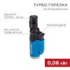 Зажигалка турбо GT-10 заправляемая, REXANT