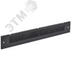 Панель с щеточным вводом для цоколя 1200мм черная by ZPAS