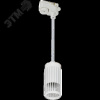 LIGHTING Светильник 4213 декоративный трековый подвесной под лампу GU10 белый IEK